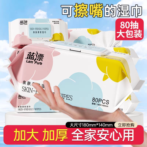 棉辞湿巾家用大包婴儿湿巾纸手口屁可用宝宝儿童可擦手家庭装加厚
