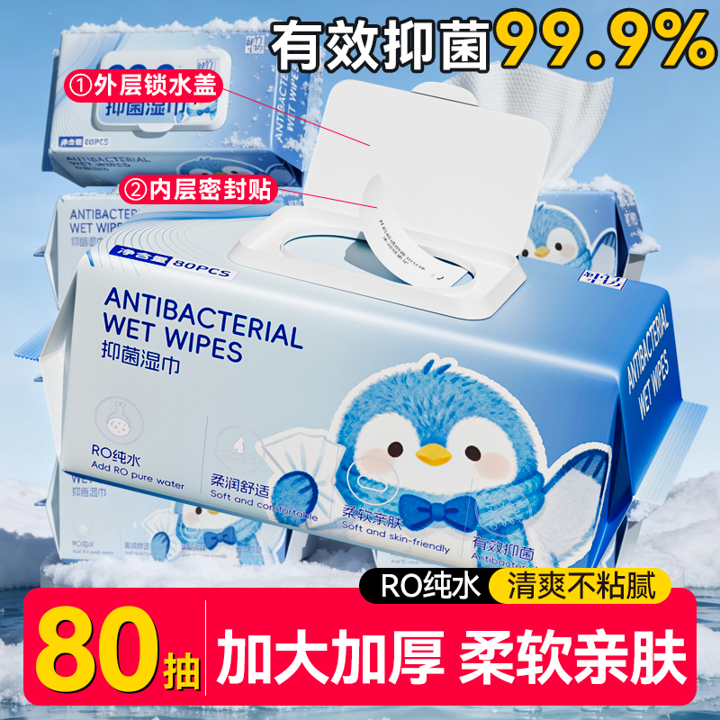 棉辞抑菌湿巾家用大包加厚清洁卫生湿巾纸家庭实惠湿纸巾80抽