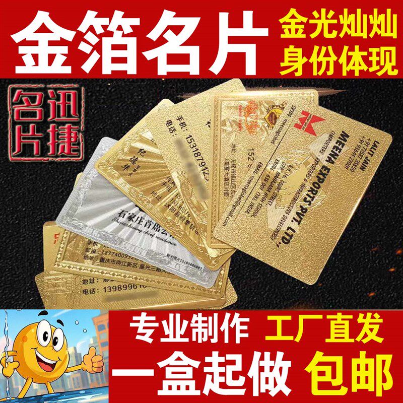 金箔名片仿金属名片(非金属)高档名片R定制1盒起印包邮