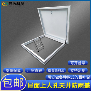 天井防雨盖板检修口楼顶屋面上人孔挡雨I蓄水池盖子阁楼活动天窗