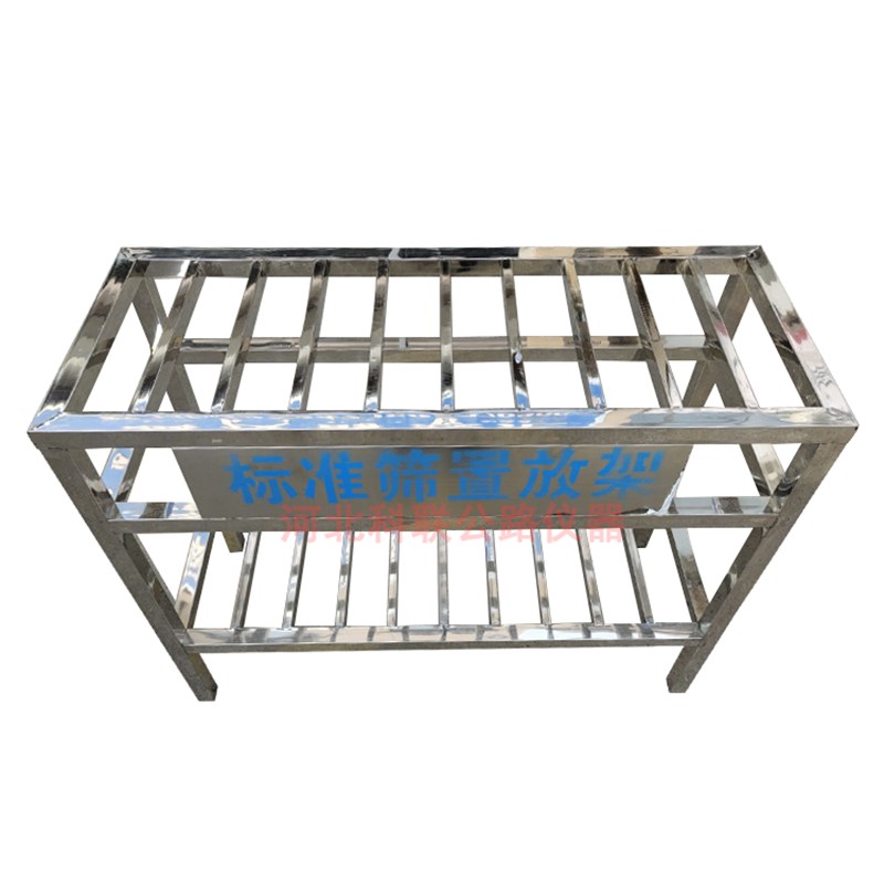 标准筛置放架土壤砂石筛安置架试验室筛子存放架不锈钢Z筛子存放