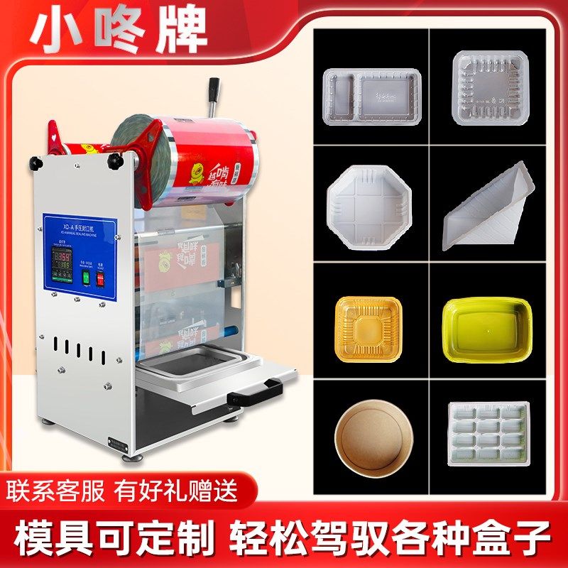 小咚自动餐盒封口机商用小型手压龙虾麻辣烫海鲜鸭货餐饮半成品预