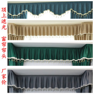 厂家定制遮光窗帘帘头窗q幔魔术贴自粘帘头装 饰挡光卧室飘窗窗帘