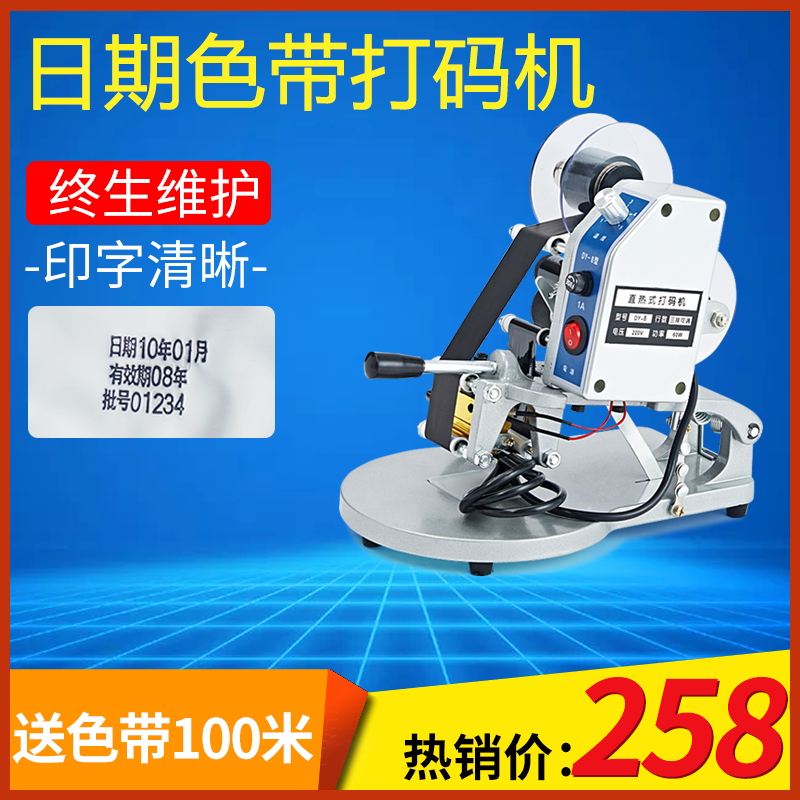 色带打码机手动打生产日期喷码机手压式O钢印机直热式打码器