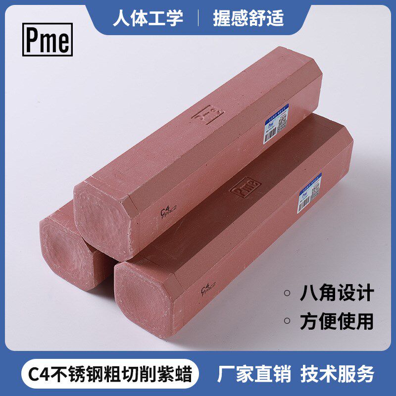 PME抛光腊研磨膏必美宜PMvE抛光蜡 C4粗切削紫蜡 硬金属抛光膏