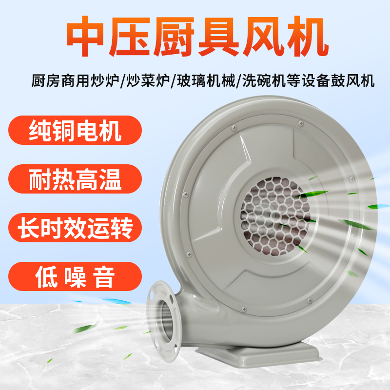 铜线250W550W75q0W灶台炒炉机械中压低噪音防水厨具鼓风机厨房炒