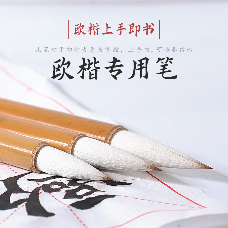 欧楷兼毫毛笔专业级欧体专用笔楷书大楷毫书法w欧阳询狼羊兼豪中