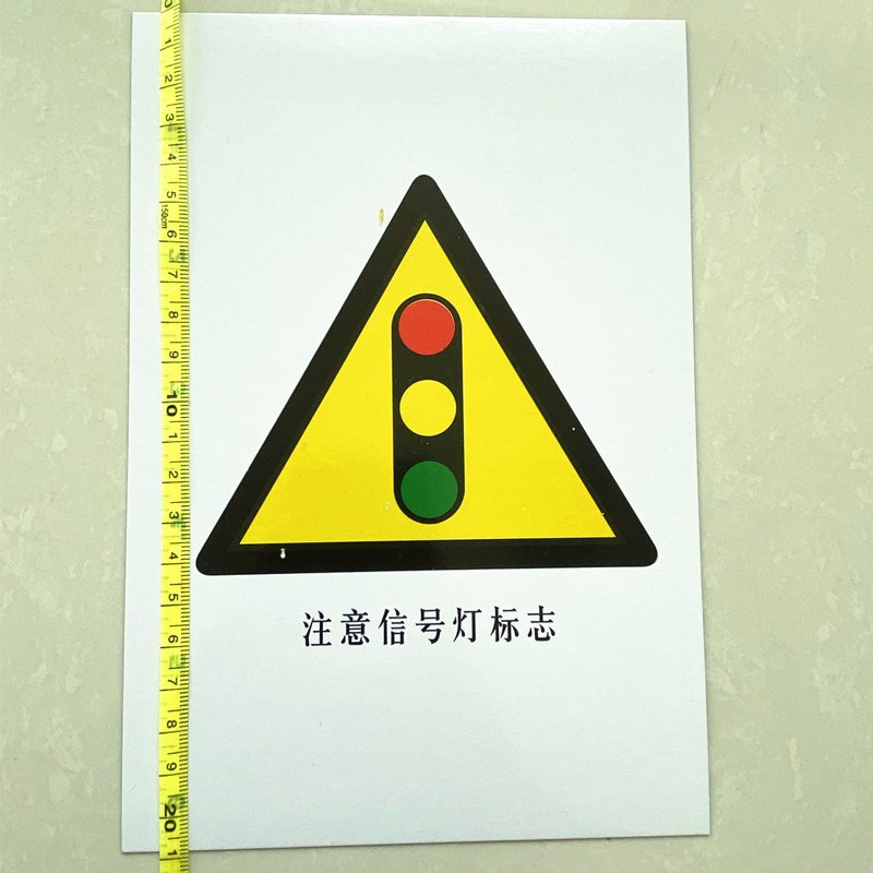 幼儿园儿童c交通安全规则标识标志早教卡片黑板磁性贴学习认知卡