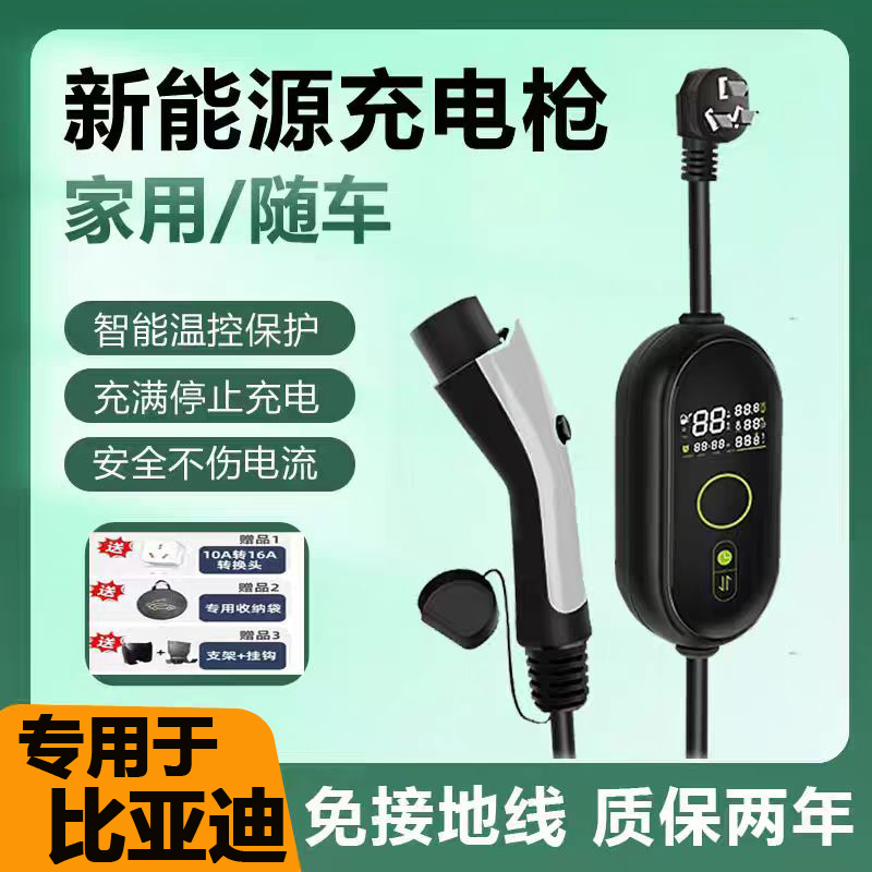 适用于比亚迪随车充电枪海鸥海豚3kw秦l新能源汽车宋plus便携式充