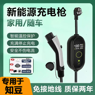 适用于知豆彩虹D1 D2 D3新能源电动汽车便携式充电器桩枪智能随车