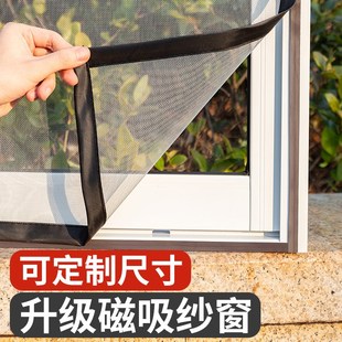 v家用自粘式 磁吸窗户防蚊纱窗纱网自装 窗帘魔术贴简易隐形沙窗门