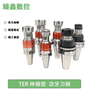 功牙刀柄TER伸缩功牙刀柄BT30BAT40BT50浮动双向伸缩攻丝刀柄CNC