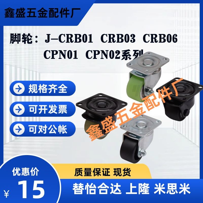 替怡合达脚轮J-CRB01 J-CRB03 J-CRB06 CPN01 CPN02-D50/6X5/75-N