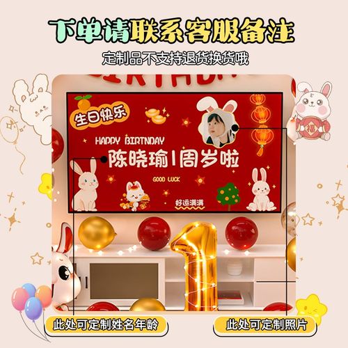 兔宝宝周岁生日气球装饰宴中式抓周用品道具M一礼背景墙场景布置1