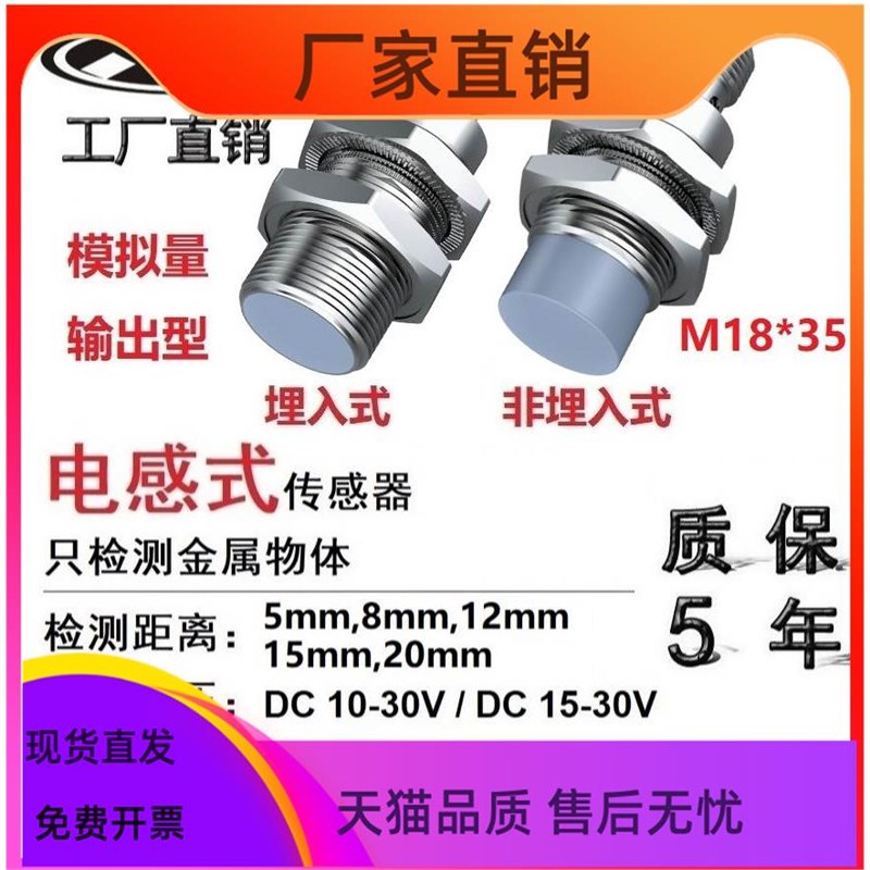 木西M18电感式模拟量输出 测距距离0-20mLm线性位移传感器接近开