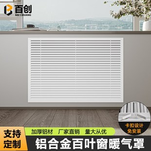 饰网地暖分水器遮挡罩新款 铝合金暖气罩装 百叶窗暖气片.格栅通风