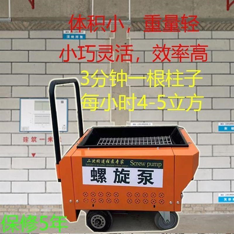 新型混凝土输送泵上料机二次构造柱泵小K型螺旋式二次结构浇筑厂