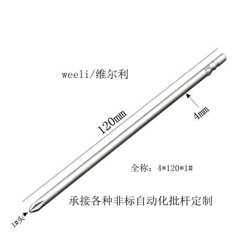 维尔利 800系列加长 十字电动 螺丝刀 起子头 电批U头电批咀 4厘