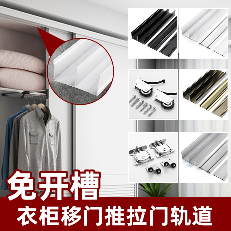 免开槽衣柜移门推拉门轨道上下导轨滑轮柜门Q滑轨柜子山字轨双轨