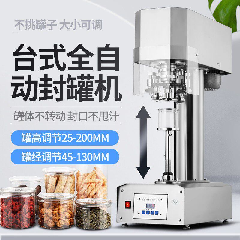 全自动封罐机塑h料易拉罐封口机马口铁罐旋盖机纸罐头封盖机压盖