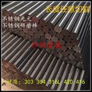 303不锈钢光圆304圆棒420不锈钢棒316直M条磨光棒研磨棒圆钢棒包