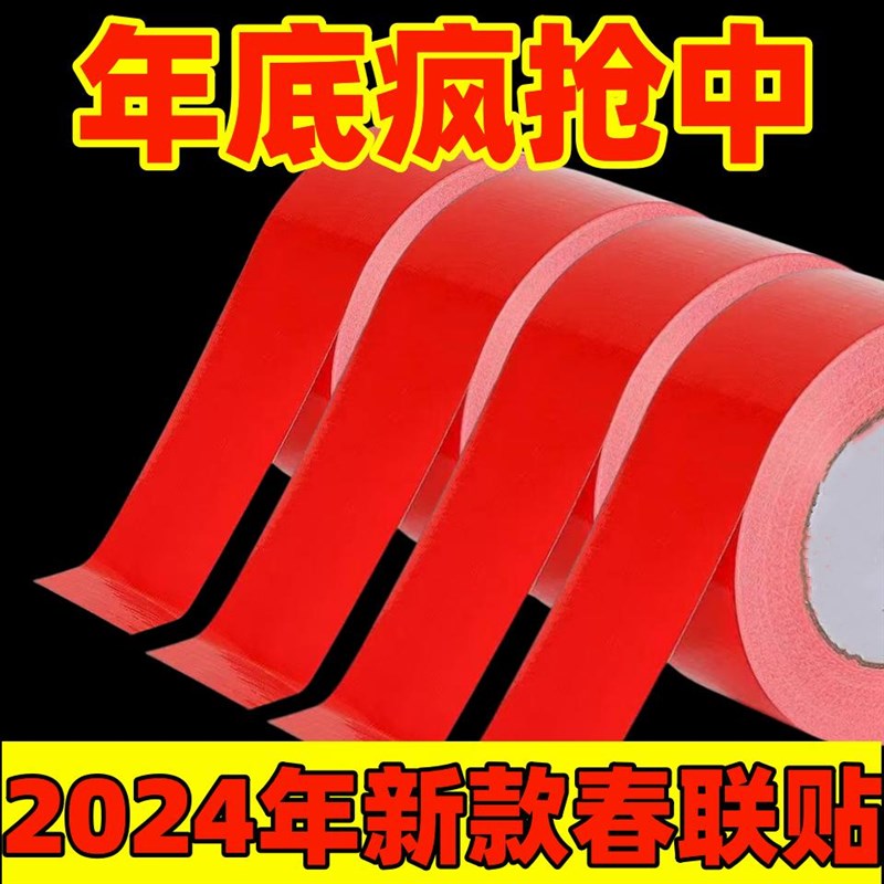 贴对联专用双面胶透明无痕易撕春节年G画装饰双面贴粘春联神器胶