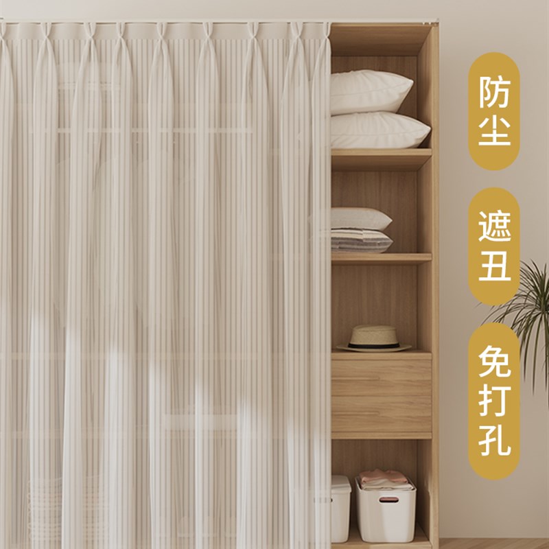 衣柜门帘免打孔轨道白色s纱帘遮丑柜防尘帘子遮挡杂物透光不透人