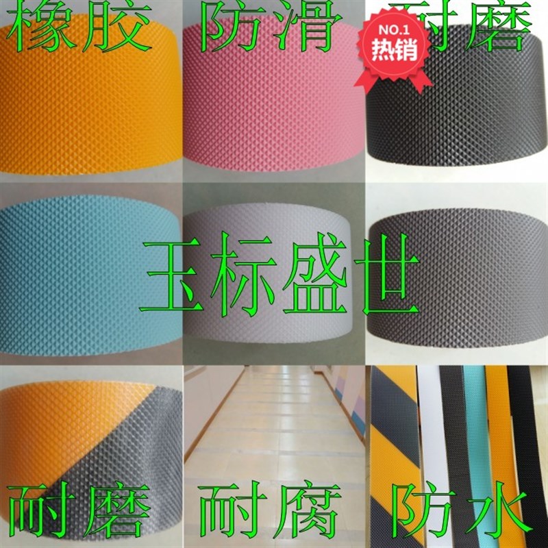 防滑贴5公分警示标线25mm 橡胶耐磨条10厘米楼梯防W滑贴 防水自粘