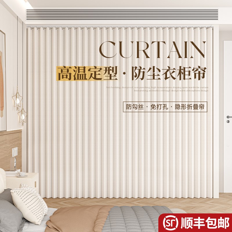 开放式衣b柜遮挡帘无门柜子防尘门帘免打孔衣帽间折叠帘子滑轨拉
