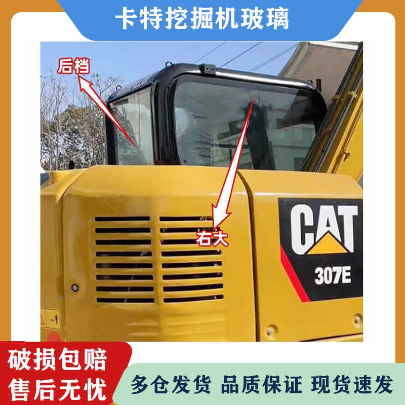 卡特挖掘机307.l307E307E2玻璃驾驶室全车玻璃前后上下挡门上后侧