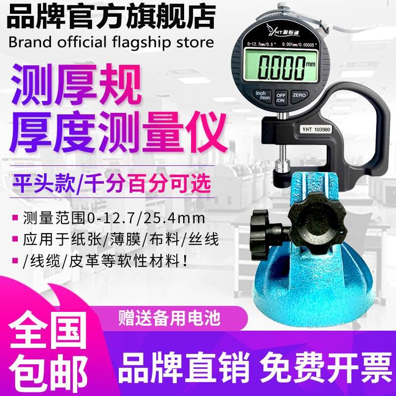 测厚仪高精度数显千分尺玻璃纸张超薄膜车K衣厚度规测量仪表测厚,标准件/零部件/工业耗材,气缸,淘宝优惠券,粉丝福利购,淘宝优惠卷