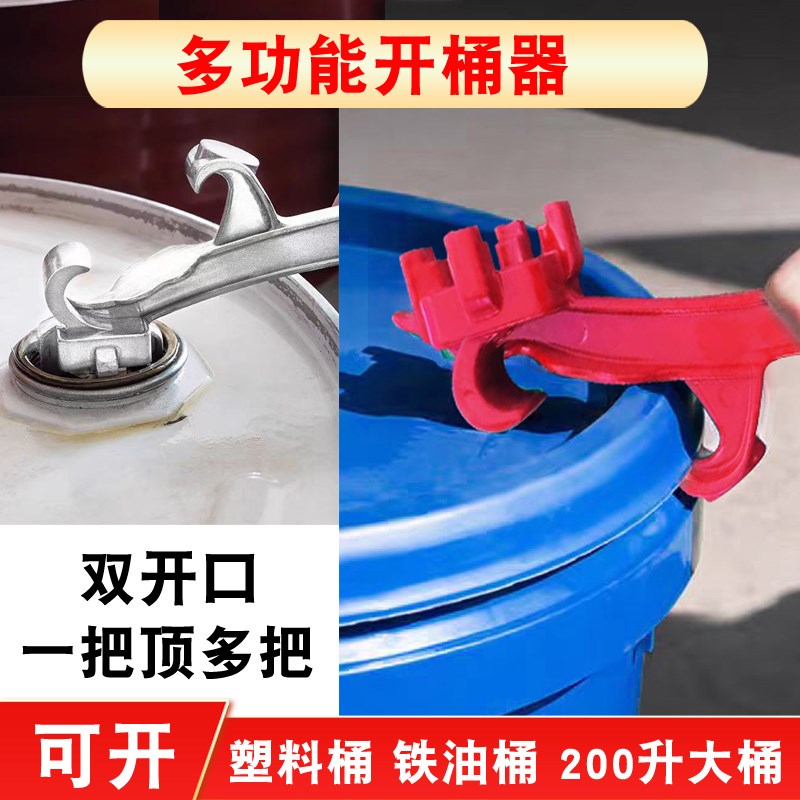 开桶盖神器开塑料l桶乳胶漆桶油桶防水桶起盖器开桶器扳手开盖器