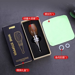 绿檀木红酒瓶塞家用密封酒塞30A4不锈钢玻璃瓶塞保鲜塞葡萄酒塞盖