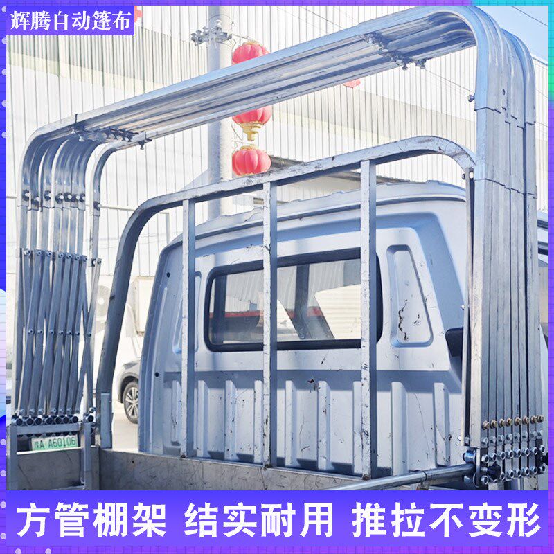 五菱双排小货车推拉篷布长安微卡轻D卡平板小货车雨棚防雨收缩雨