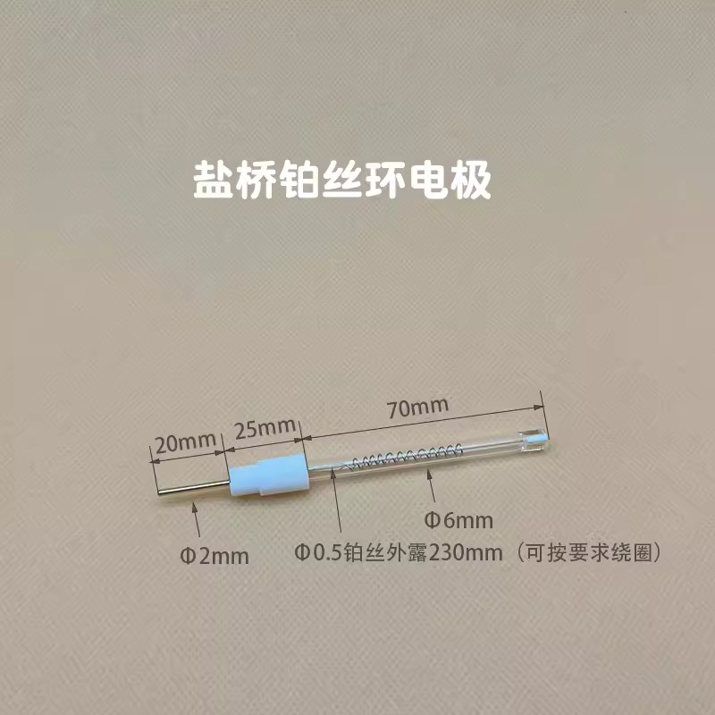 铂丝环电极 弹簧金丝辅u助电极 盐桥弹簧铂丝对电极 可定制