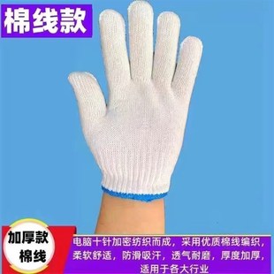 白棉线棉纱尼龙劳动男女干活修车防护 手套劳保耐磨f工作加厚薄款