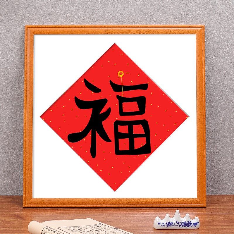 福字相框中式实木装裱挂墙50国画正方形书法画框33W十字绣框架定