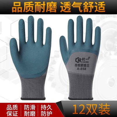 手套劳保耐磨工作轮胎橡胶耐磨王胶皮工地干N活劳动尼龙浸胶乳胶
