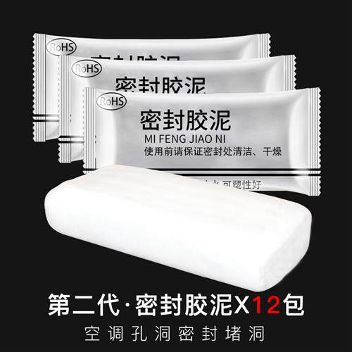 新品.堵洞神器空调孔密封胶泥家B用填充防水白色橡U皮下水道墙洞