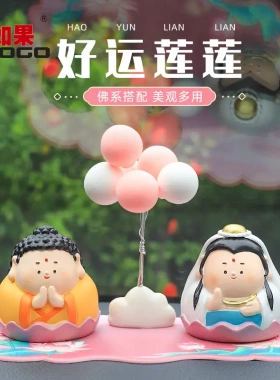 好运莲莲汽车防滑垫车用车载车内饰品仪表台台手机摆件置物垫