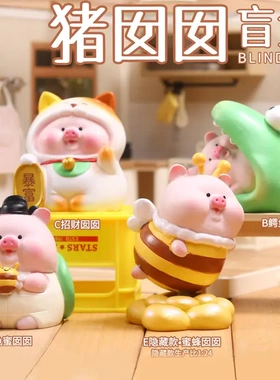 潮玩新猪囡囡盲盒桌面装饰摆件猪猪精致送朋友学生小礼物