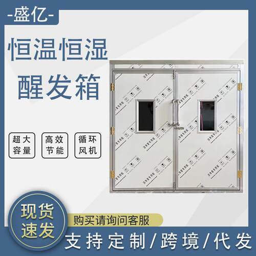 双门72盘商用醒发箱推车式醒发房可控温控时不锈钢发酵箱厂家直供