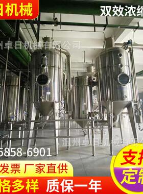 厂家供应小型大型中药真空单双效浓缩器刮板浓缩器设备蒸发器