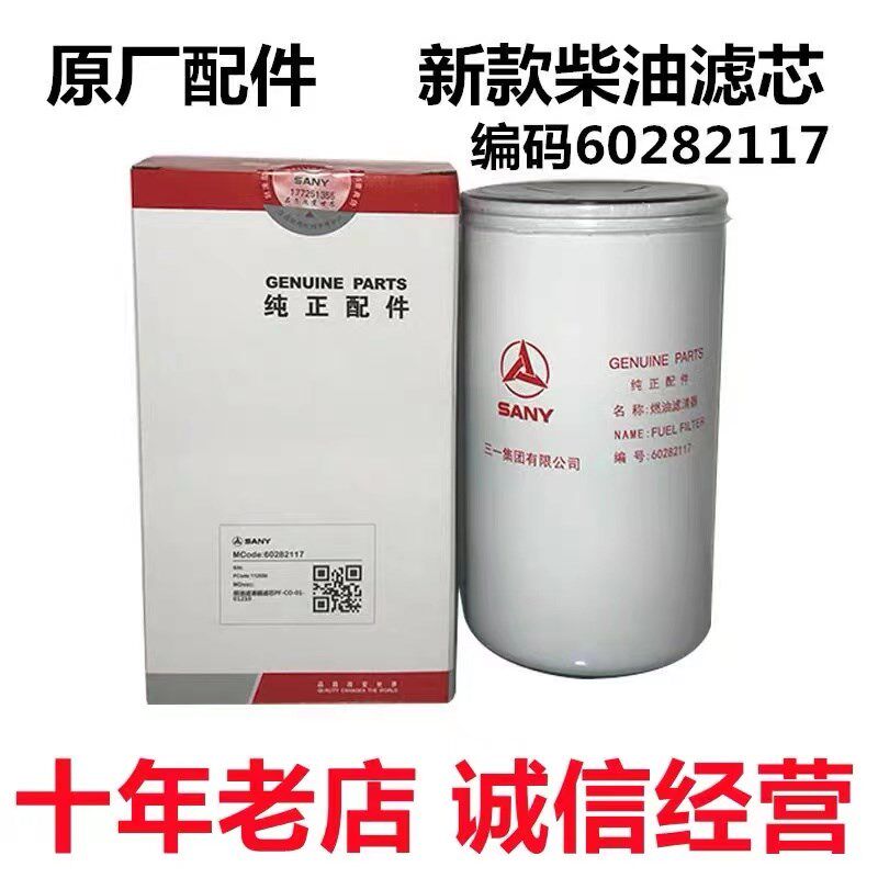 三一挖掘机配件115 135C 155 365C 48O5H柴油格柴滤 柴油滤芯