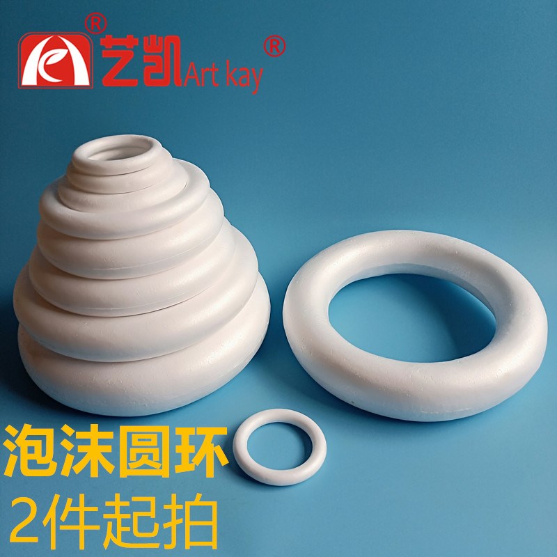 泡沫甜甜圈 蛋糕模型圆环圆圈w半环婚庆花环幼儿园彩泥DIY手工圆