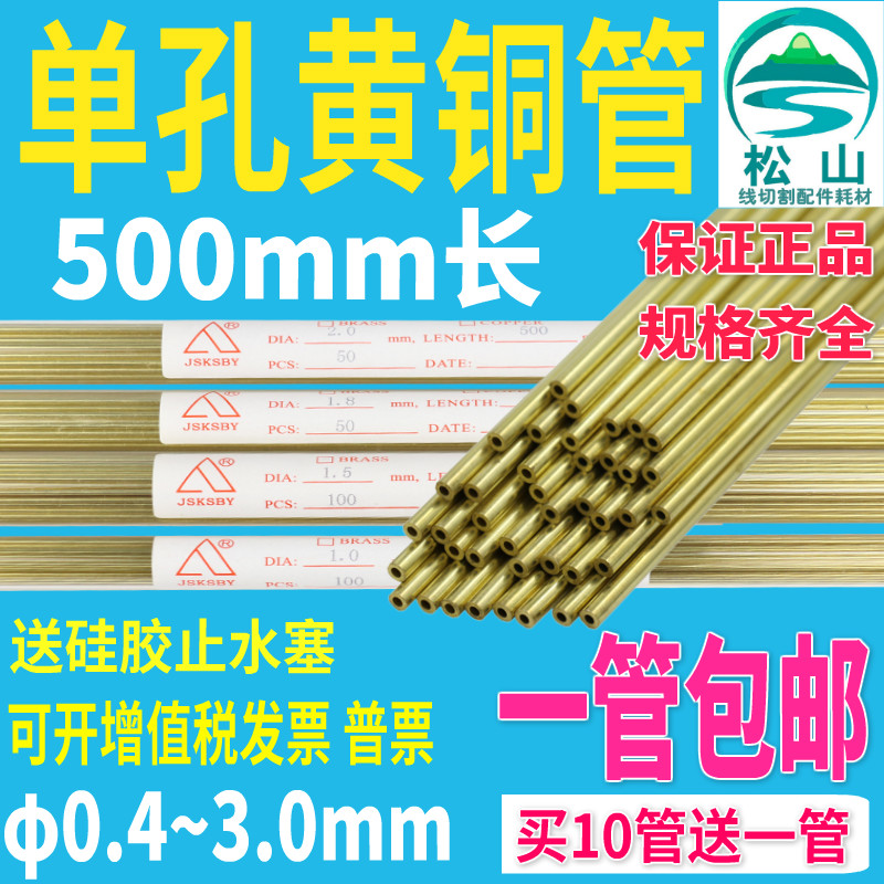 穿孔机铜管500长电极丝0t.4-3.0打孔机细孔放电机电极管单孔黄铜