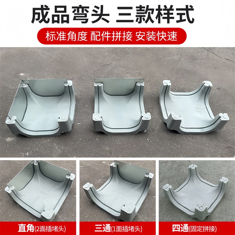 水沟配件a直角弯头成品排水沟u型槽三通配件水沟堵头四通成品弯头