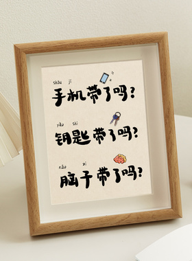 手机带了吗书法小摆件家居桌x面装饰品酒柜办公室工位卧室电视柜