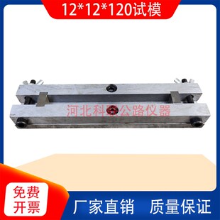 锚固胶线性收缩试模 12d 120mm胶粘剂浇铸体收缩试模 全钢试模
