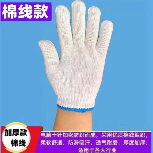 手套劳保耐磨工作加厚薄款白棉线棉E纱尼龙劳动男女干活修车防护